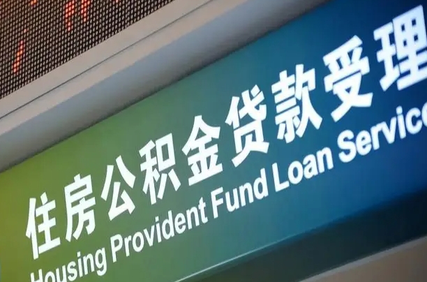 利津西安违规提取公积金处理案例（利津西安市公积金提取新规20203）